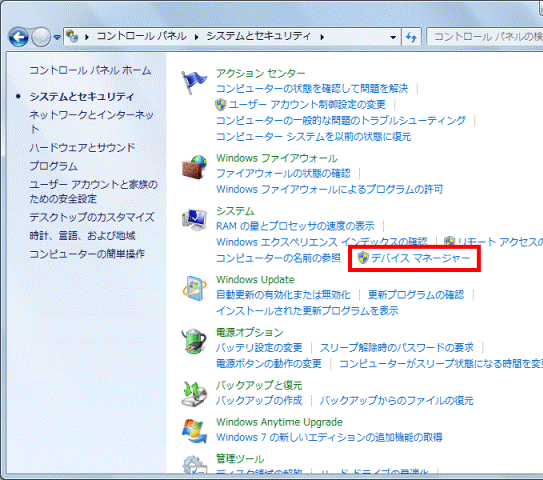 デバイスマネージャーをクリック
