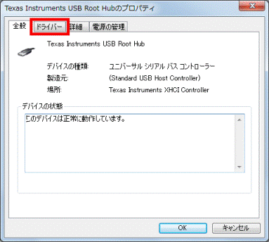 ドライバータブをクリック