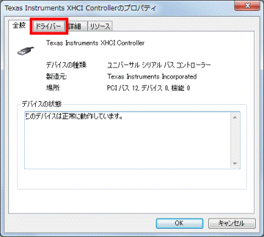 ドライバータブをクリック