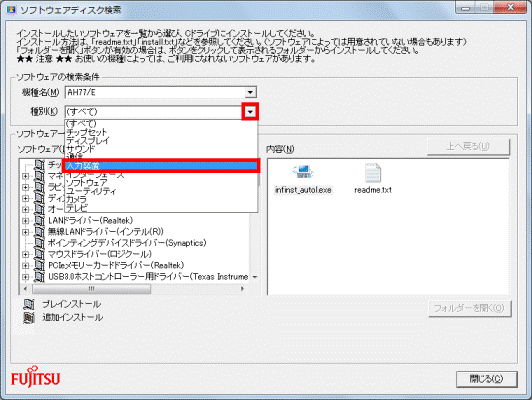 入力装置をクリック
