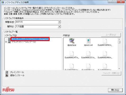 ポインティングデバイスドライバーをクリック
