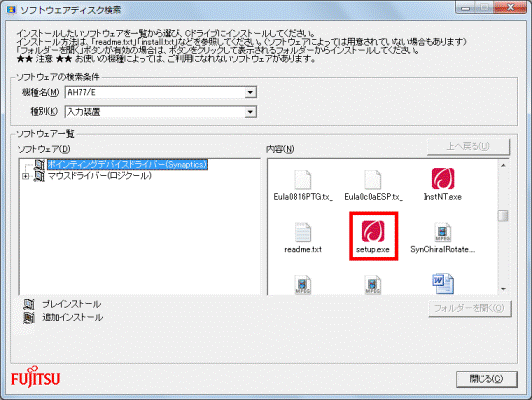 setup.exeをダブルクリック