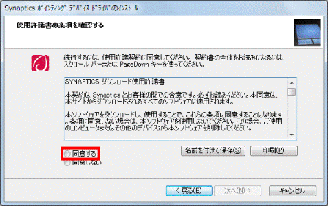 同意するをクリック