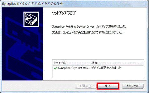 完了ボタンをクリック
