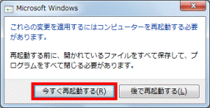 今すぐ再起動するをクリック