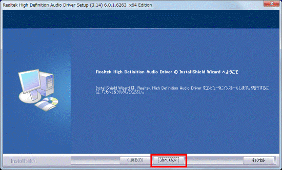 installshield wizardへようこそ 次へをクリック