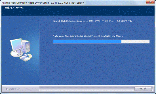 インストール中