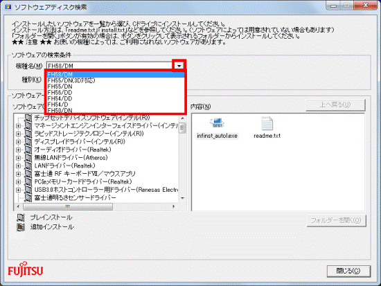 ソフトウェアディスク検索 機種名を選択