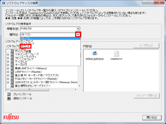 ソフトウェアディスク検索 種別を選択