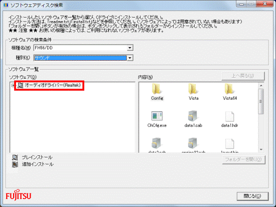 ソフトウェア一覧 オーディオドライバーを選択