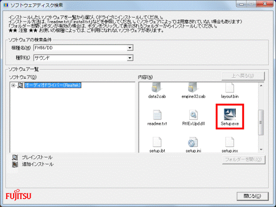 内容 Setupをダブルクリック