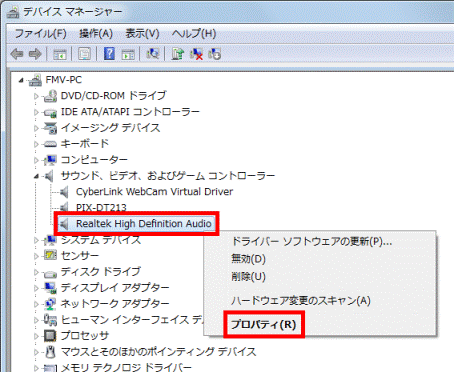 Realtek 右クリックプロパティをクリック