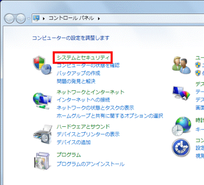 システムとセキュリティをクリック