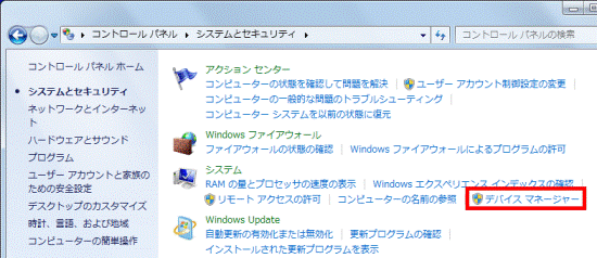 デバイスマネージャをクリック