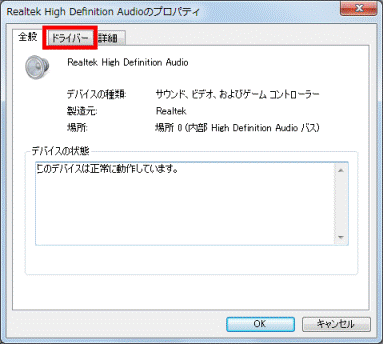 ドライバータブをクリック