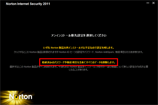 格納済みのパスワードや検疫項目を含めてすべてのデータを削除します