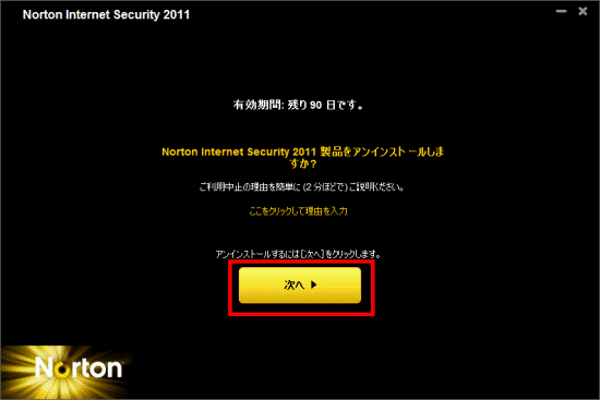 富士通q A Norton Internet Security 11 アンインストールする方法を教えてください Fmvサポート 富士通パソコン