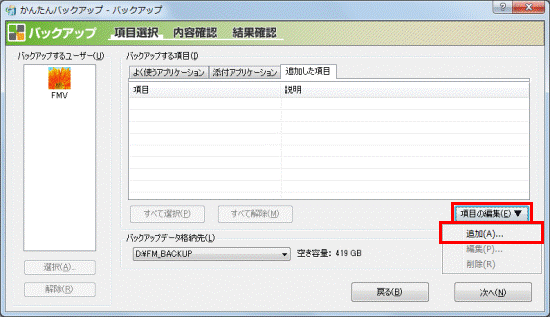 メニューから「追加」をクリック