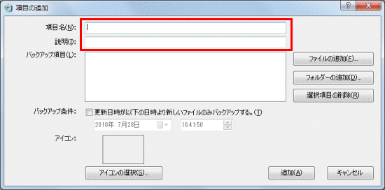 項目名や説明を入力