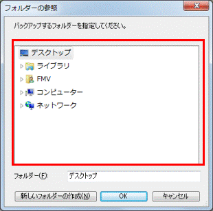 フォルダーの参照