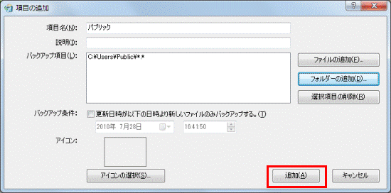 「追加」ボタンをクリック