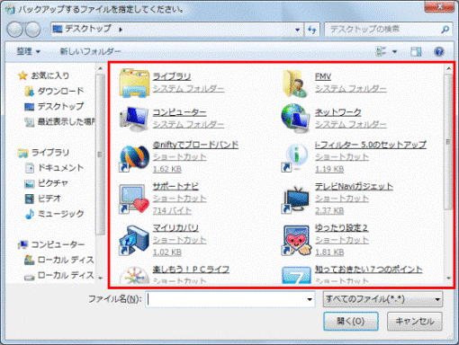 バックアップするファイルを指定ください