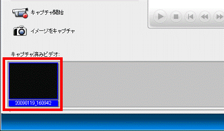 キャプチャ完了