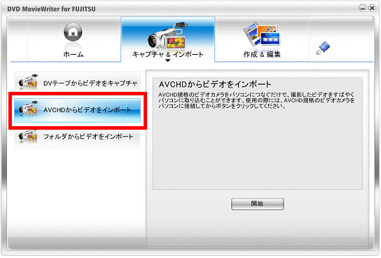 「AVCHDからビデオをインポート」ボタンをクリック