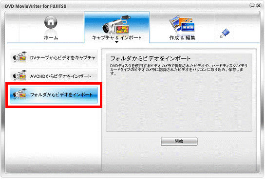 「フォルダからビデオをインポート」ボタンをクリック