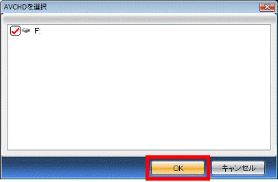 「OK」ボタンをクリック