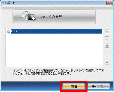 「開始」ボタンをクリック