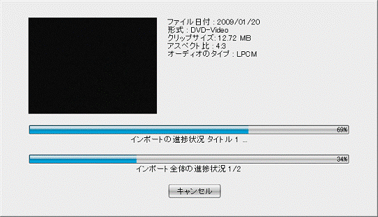 インポートの進捗状況