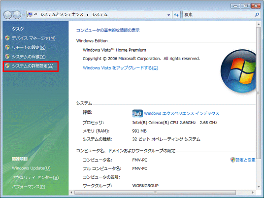 コンピュータの基本的な情報の表示 - システムの詳細設定タブをクリック