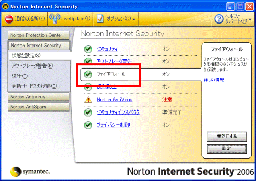 ファイアウォール