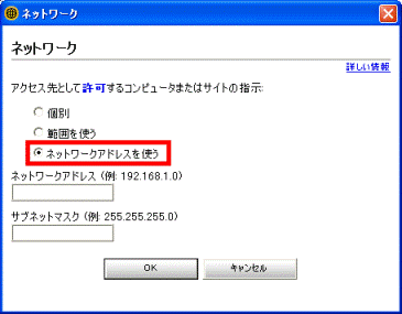 ネットワークアドレスを使う