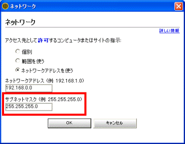 サブネットマスク