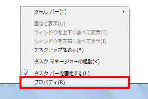 タスクバーを右クリック→プロパティ