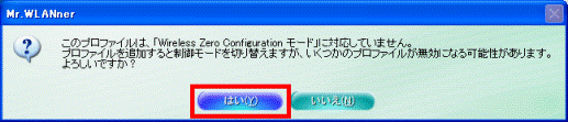 このプロファイルは、「Wireless Zero Configuration モード」に対応していません。