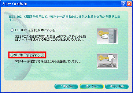 WEPキーを指定する