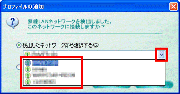 お使いのアクセスポイントをクリック
