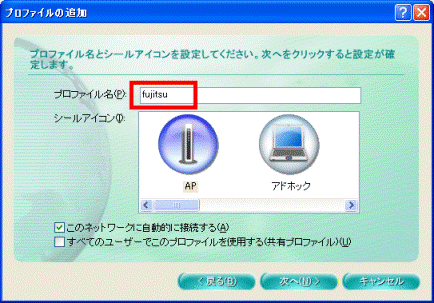 プロファイル名