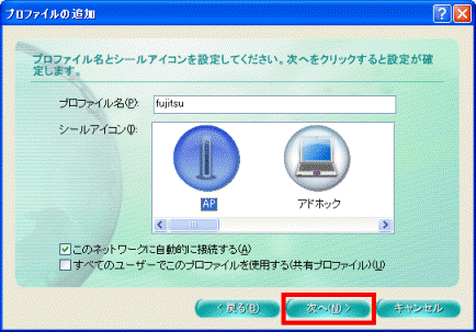 次へボタンをクリック