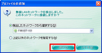 検出したネットワークから選択する はい
