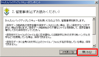 2.留意事項(必ずお読みください)