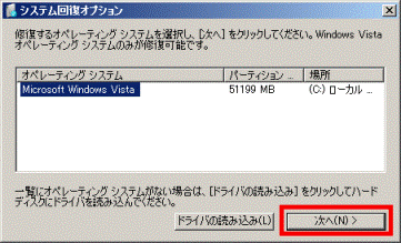 オペレーティングシステム - Microsoft Windows Vista - 次へボタン