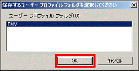 「OK」ボタンをクリック