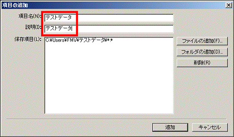 「項目名」、「説明」を入力