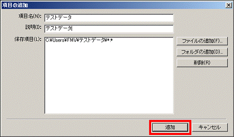 「追加」ボタンをクリック
