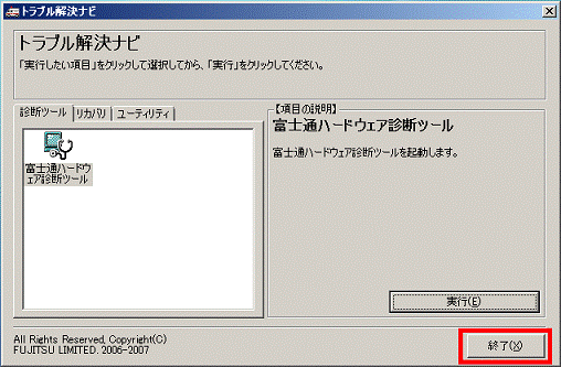 「終了」ボタンをクリック