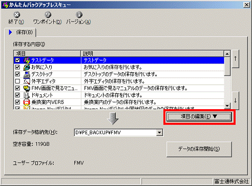 「項目の編集」ボタンをクリック